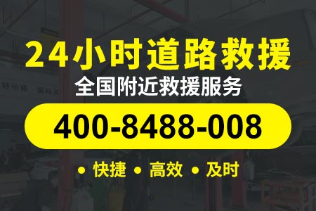 京哈高速(G1)附近拖车电话号码|附近24小时汽车救援服务
